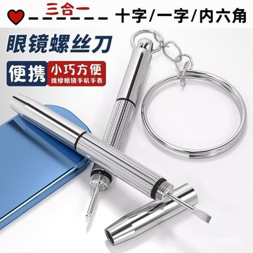 台灣24h🐑兩用螺絲起子 眼鏡螺絲刀 維修工具小螺絲刀 十字起子 一字起子 手機維修電腦維 三閤一小螺絲刀 修理眼鏡 I