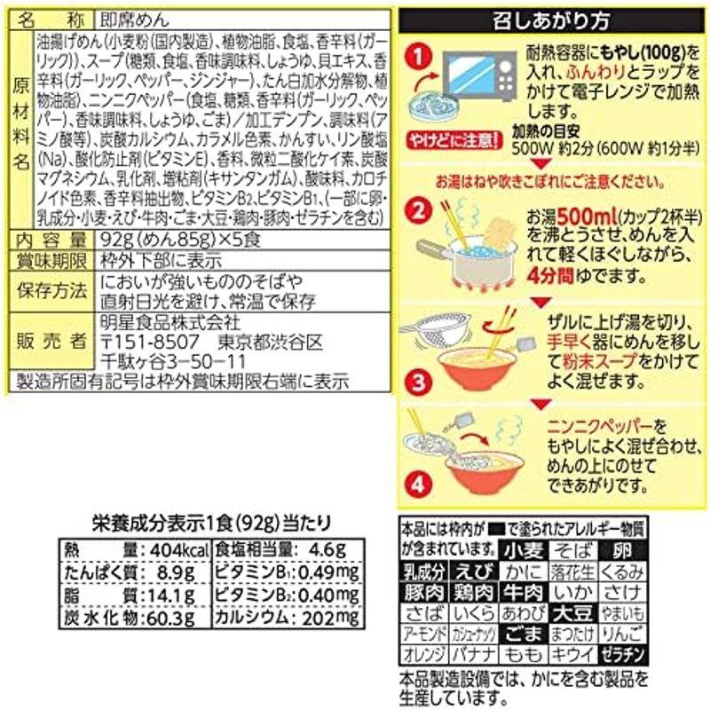 明星 チャルメラ もやしが超絶うまい まぜそば ニンニクしょうゆ味 5食パック 460g ×6個