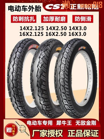 【店長推薦】16X2.125/2.50/3.0防刺犀牛王無敵金剛外胎內胎