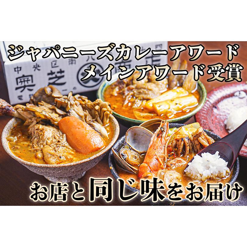 2箱セット 奥芝商店 海鮮 スープカレー 500g×2個入 2〜4人前 北海道 お土産 札幌 有名店 ギフト プレゼント お取り寄せ 冷凍 送料無料