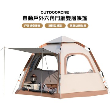 OUTDOORONE 自動戶外六角門廳雙層帳篷卡其版 兩門四窗多人自動速開免搭建雙層帳 戶外折疊便攜式野營黑膠防雨加厚裝備速開_廠商直送