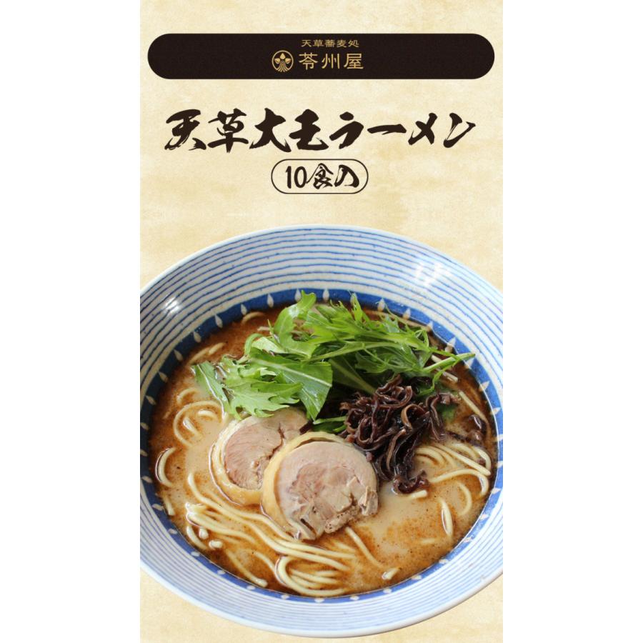 天草大王ラーメン10食入り  天草大王ラーメン 長崎 苓州屋 半生麺  お取り寄せ ギフト プレゼント お歳暮（北海道・沖縄別途送料）