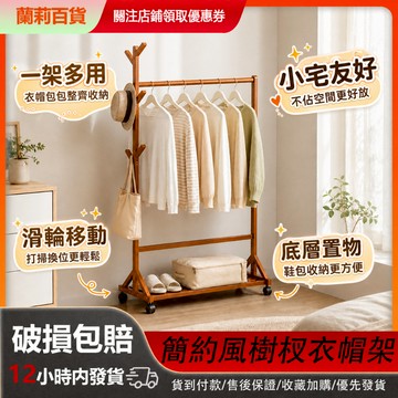 🚚台灣出貨🚚 掛衣架 簡易落地式衣架 卧室衣帽架 带轮子可移动 雙層衣帽架 衣帽架 衣架 曬衣架 吊衣架 衣架子