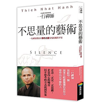 不思量的藝術【城邦讀書花園】