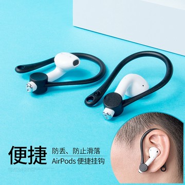 加強版Airpods1/2/3 pro耳掛一對 藍芽耳機耳掛 矽膠耳掛 防丟 藍芽耳機掛鉤   運動防掉耳掛