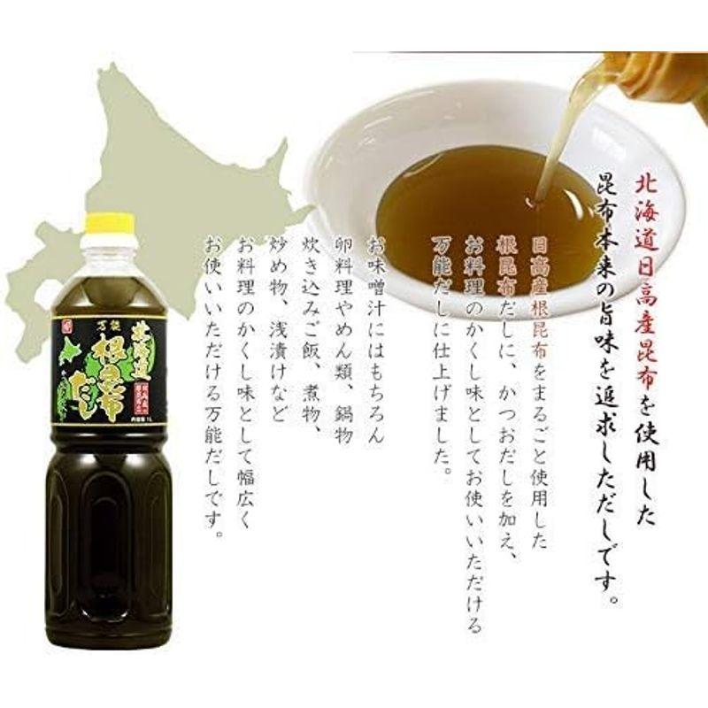 業務用 北海道万能根昆布だし (1L) 2本セット