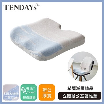 【TENDAYS】希臘風情立體辦公室護椎墊 (椅墊 坐墊) 人體工學 記憶棉材