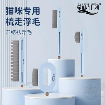 💫店長推薦💫【探味計劃】寵物美容 排梳 長毛梳開結貓咪狗狗浮毛梳跳蚤黑下巴專用