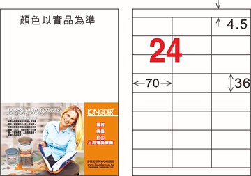 龍德 24格 白色 A4 三用電腦標籤 36x70mm／LD-826-W-C、LD-826-W-A、LD-826-W-B｜領券最高折$220