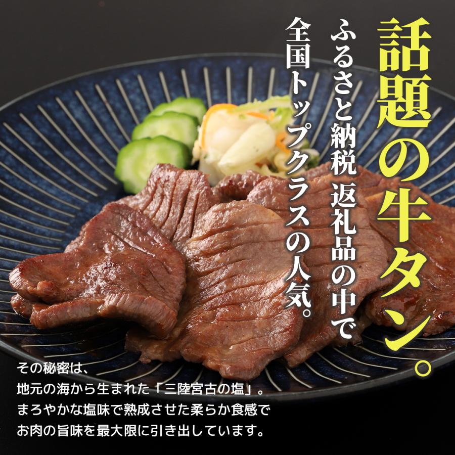 熟成やわらか牛タン 400g　「三陸宮古の塩」使用　厚切り　手切り　よしだの牛タン　　岩手宮古　肉厚　BBQ　バーベキュー　ふるさと納税で大人気　冷凍食品