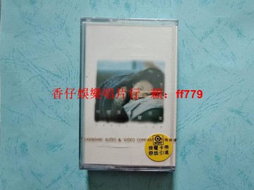 林憶蓮 感覺完美 全新未拆封磁帶 滾石唱片授權 上海音像出版發行 懷舊經典 正版保真