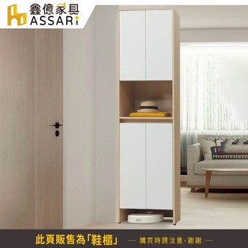 ASSARI-原木雙色2尺四門鞋櫃(寬61x深39x高201cm)