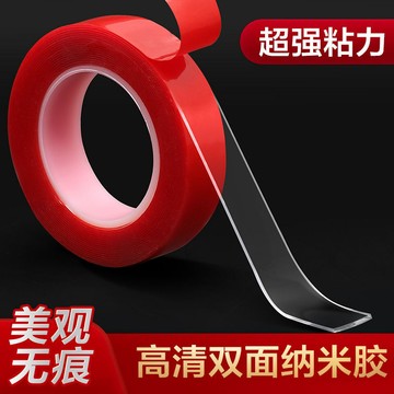 [精選]買滿99出貨 透明納米雙面膠 高粘度亞克力 留痕超薄強力 固定兩面牆面 防水無痕膠