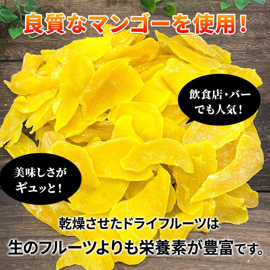 ドライマンゴー 500g 《送料無料》ドライフルーツ マンゴー おつまみ お菓子 ポイント消化 ぽっきり 1000円