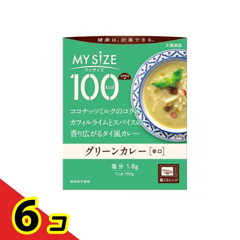 大塚食品 100kcalマイサイズ グリーンカレー 150g 6個セット   送料無料