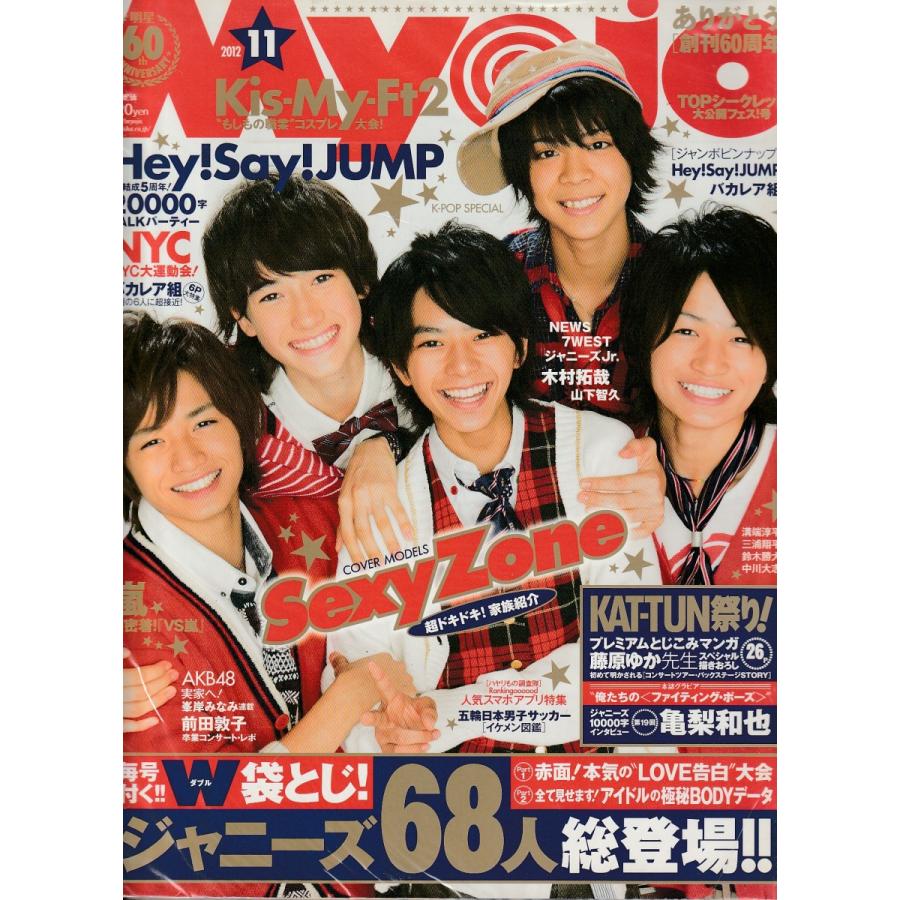 Myojo　2012年11月号　雑誌