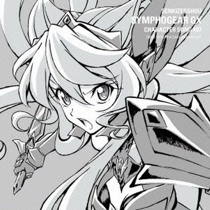 マリア カデンツァヴナ イヴ Cv日笠陽子 戦姫絶唱シンフォギアgx キャラクターソング7 Cd 通販 Lineポイント最大1 0 Get Lineショッピング
