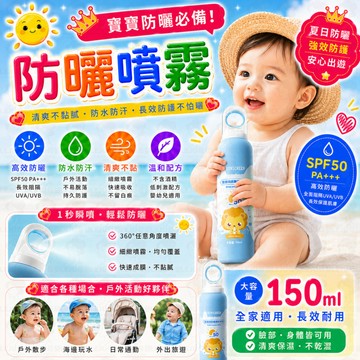 防曬噴霧 小光圈防曬噴霧 安哥依防曬噴霧 防曬噴霧戶外 防紫外線 隔離防曬乳 兒童學生訓練 防水
