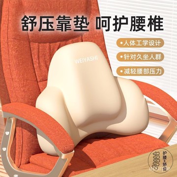 腰靠腰枕辦公室護腰久坐神器靠背椅子座椅工位腰託靠腰墊腰墊靠墊 WEJT