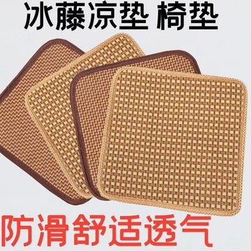 臺灣/✨汽車坐墊  座椅墊夏季藤席椅子坐墊四季通用清涼透氣坐墊夏天椅墊辦公餐廳汽車坐墊