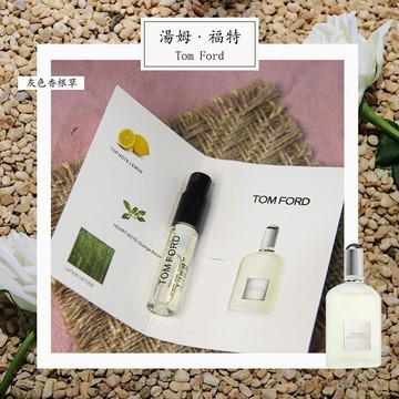 Tom Ford 湯姆福特 灰色香根草 Grey Vetiver 中性淡香精 2ml 全新 原版試管香水 隨身喷瓶