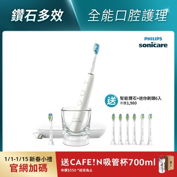 飛利浦 Sonicare煥白閃耀智能鑽石音波電動牙刷-白鑽(HX9912/07)