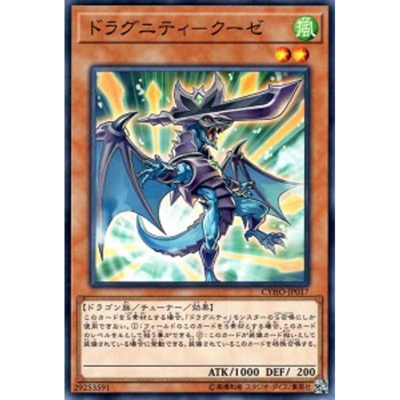 遊戯王カード ドラグニティ クーゼ ノーマル サイバネティック ホライゾン Cyho チューナー 効果モンスター 風属性 ドラゴン族 通販 Lineポイント最大1 0 Get Lineショッピング