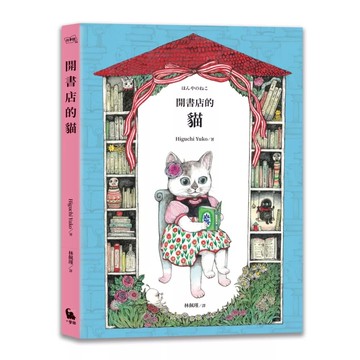 【全新】●開書店的貓（二版）_愛閱讀養生_小麥田