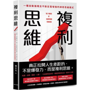 複利思維：巴菲特財富爆發增長的底層邏輯！一種自動循環且不斷反覆增強的神奇思維模式