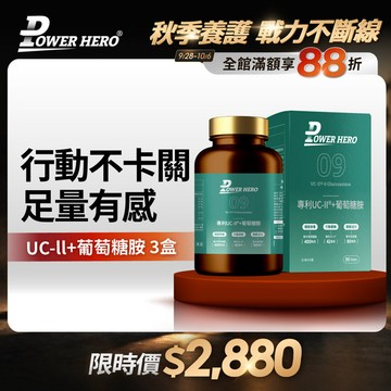 專利UC-II®+葡萄糖胺（60顆）【1盒／2盒／3盒／7盒優惠組】