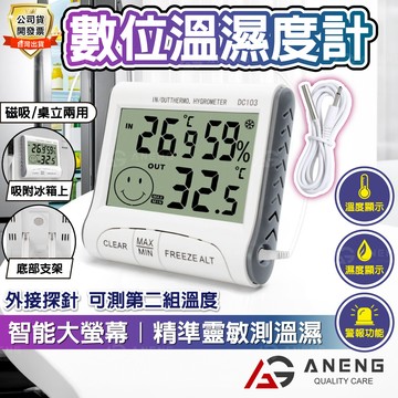 高階版 外接探針 可測冰箱 室外溫度 數位溫濕度計 溫度計 濕度計  廚房溫度計 液晶溫度計 數位顯示溫度計 溫溼度計