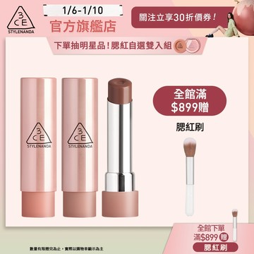 3CE 粉漾柔光潤唇膏二入組 | 官方旗艦店