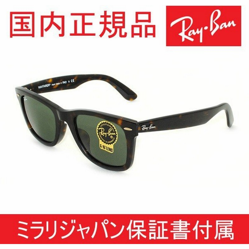 クーポン対象 国内正規品 Rayban Ray Ban レイバン サングラス Rb2140f 902 52 Wayfarer ウェイファーラー フルフィット メンズ レディース 通販 Lineポイント最大0 5 Get Lineショッピング