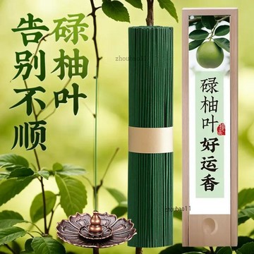 有貨在臺🚀99免運🚀碌柚葉柚子葉線香家用室內淨味去污去晦去黴除臭香薰助眠碌柚葉香