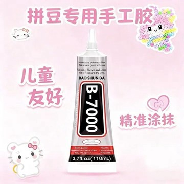 拼拼豆豆🌈 旋轉軸承膠水diy針頭款拼豆膠水 旋轉B-7000膠透明無痕慢乾型強黏膠 拼豆材料 手作材料