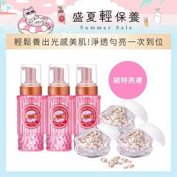 【線上優惠6/30 11AM~8/3 11AM】玫瑰氨基酸淨白洗卸慕絲B12升級版250mlX3+雅聞淨斑亮白膠囊(50粒)X3