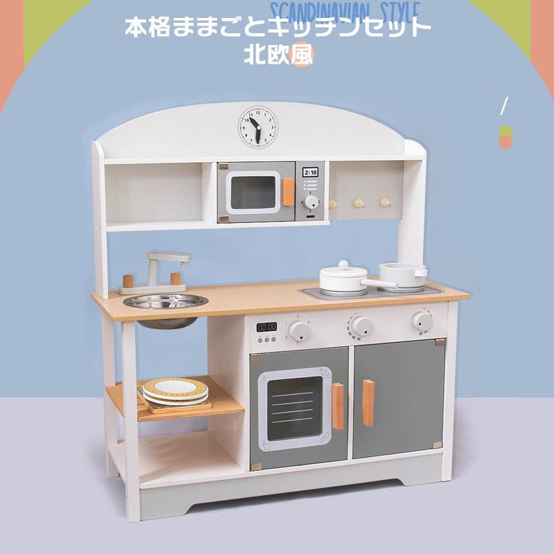 おままごと キッチン 木製 付属品付き 調理器具付き ままごとキッチン