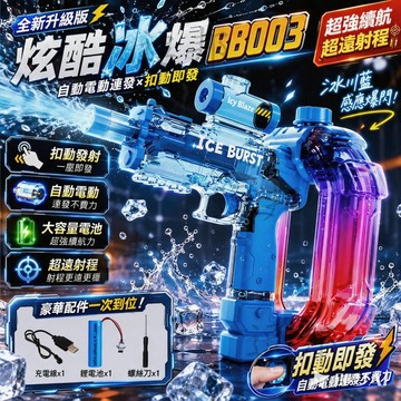 【隔日達】幻彩冰鼠電動水槍 自動連發水槍 玩具水槍 兒童 水槍  電動水槍 兒童 冰爆水槍 水槍 沙灘水池 玩水玩具水槍