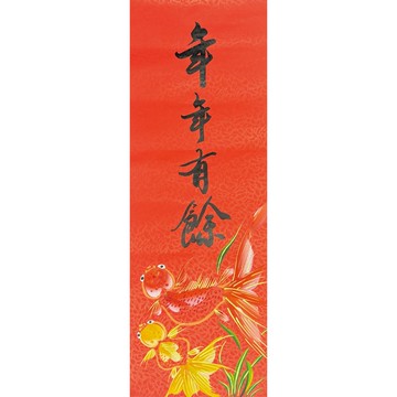 【年年有餘】 手繪年畫春聯