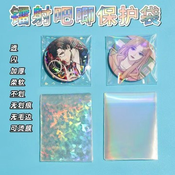 優盛包材🔥吧唧自黏袋 50入裝 送乾燥劑 鐳射袋 加厚徽章袋 自黏 動漫徽章 徽章套 防磨 吃谷人周邊 胸章自封袋sn