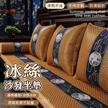 免運 【冰絲沙發坐墊 支持定製】紅木沙發墊 藤蓆海綿乳膠墊定製 涼感坐墊 夏天涼感沙發墊 沙發涼墊 實木沙發墊 防滑坐墊工廠直銷 全館折扣 售後保障 特惠/可開發票 5m72