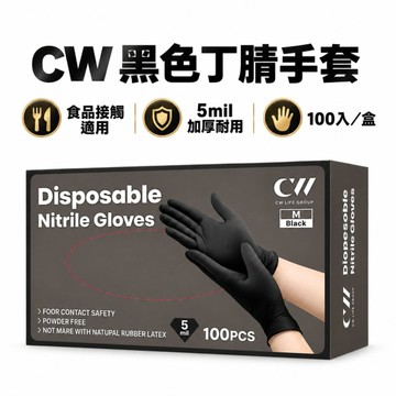 【 CW Life 】多用途NBR加厚手套 黑色NBR丁腈手套 M/L/XL(100入/盒)