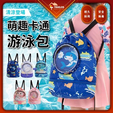 萌趣卡通兒童游泳包 Swimming Bag for children 游泳包 束口包 兒童背包 小包包 乾濕分離 鞋袋