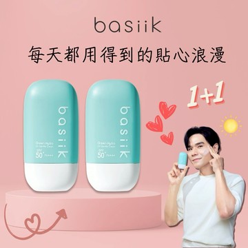 ☀️【basiik】夏日抗曬 1+1愛你999『LINE禮物獨家組合』