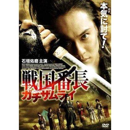 戦国番長 ガチザムライ DVD