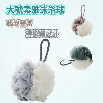 桃園店🥇雙色沐浴球 搓澡神器 泡泡沐浴球 沐浴球 浴球 洗澡球 搓澡巾 洗澡巾 搓澡 刷背 起泡網 沐浴 搓背球