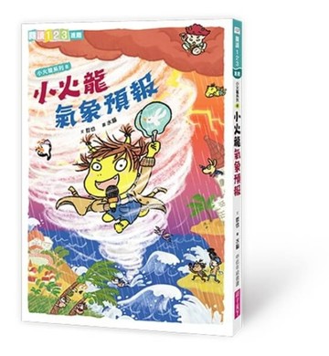 小火龍8：小火龍氣象預報[二手書_良好]