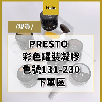 全館現貨🌈日本正品Presto 全色系 色號131-229罐裝色膠 彩繪膠 LED膠 美甲膠 光撩膠 指甲凝膠 甲片色膠
