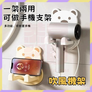 現貨+隔日達💯卡通抱抱熊吹風機架 免打孔吹風機架 吹風機收納架 吹風機置物架 壁掛吹風機支架 免釘吹風機架 浴室掛架