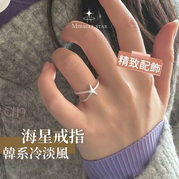 S925純銀海星戒指 女生啞光雙層食指戒 韓系冷淡風疊戴指環 女士戒指 指環